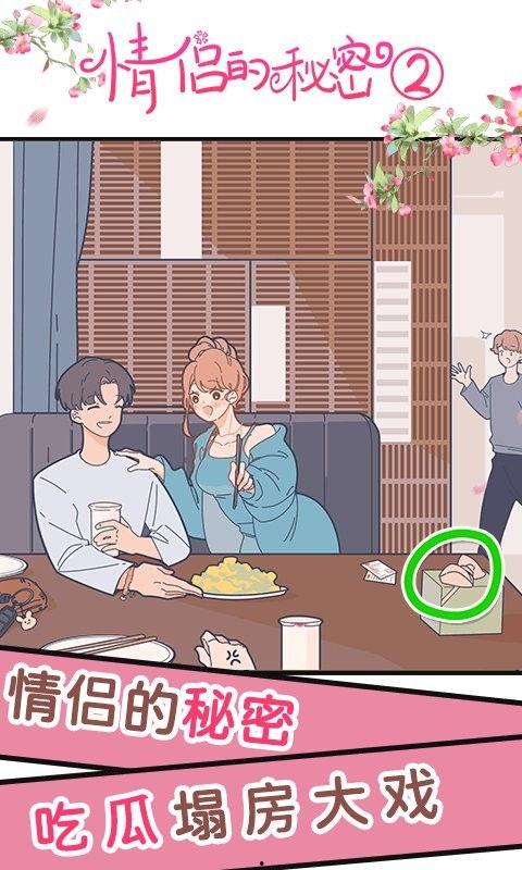 情侣吃瓜怎么沟通