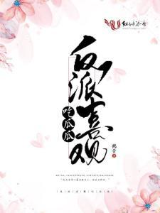 带反派吃瓜,吃瓜群众见证的逆袭传奇