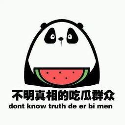 吃瓜吃的很饱怎么形容  第3张