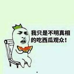吃瓜头条图片大全,盘点全网热门图片大全