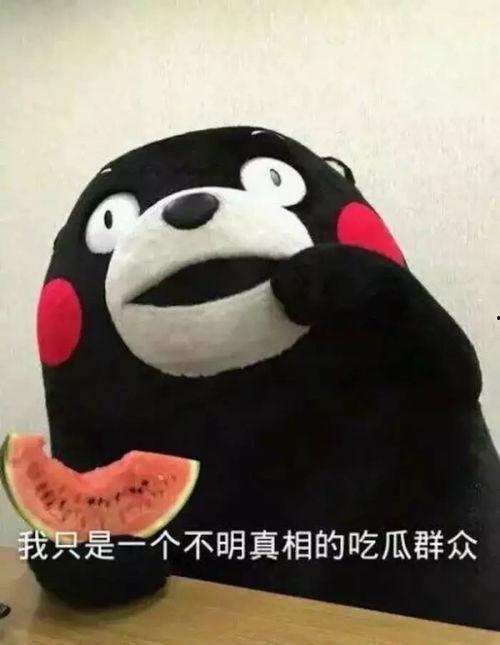 吃瓜这个表情怎么回,揭秘娱乐圈幕后风云  第2张